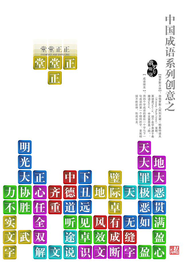 张双力老师设计作品——《玩.汇成语-中国成语系列创意》