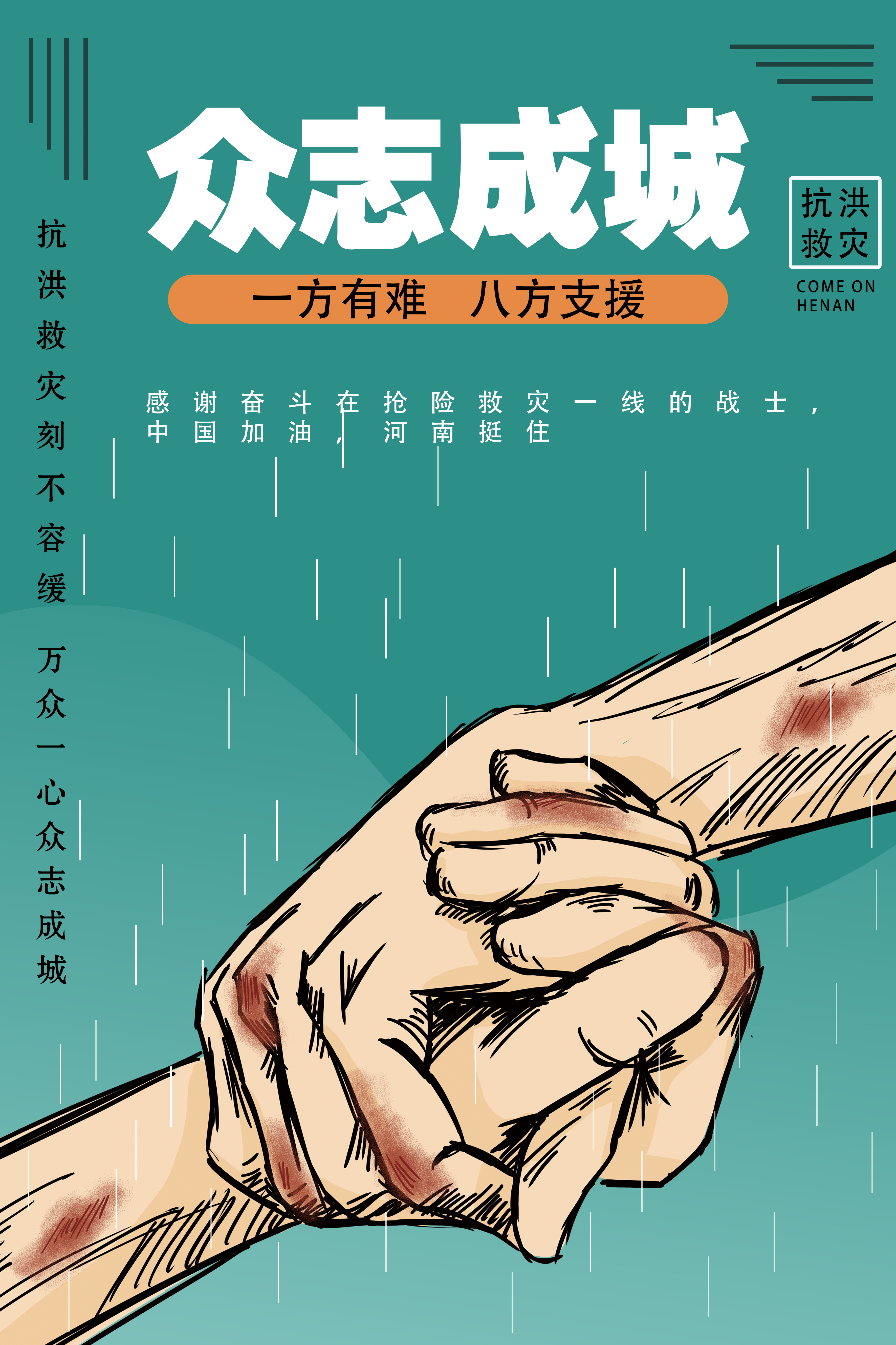 救灾防疫优秀法治宣传作品展四