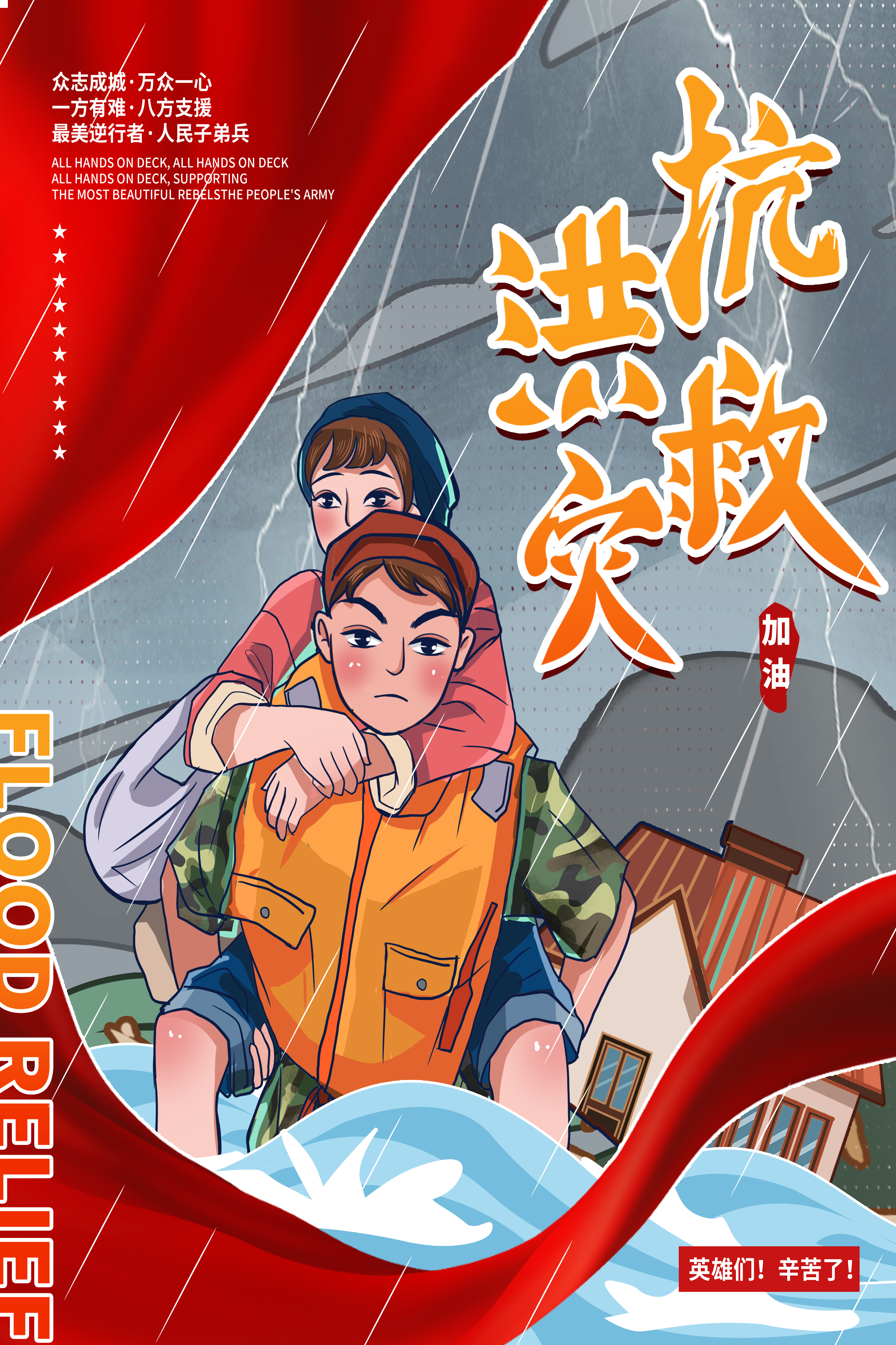 这是一幅以"疫情"为主题的字体海报,以"抗疫行动"