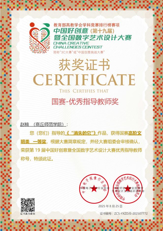 ZCS-YXZDJS-202507772-20250905002534264